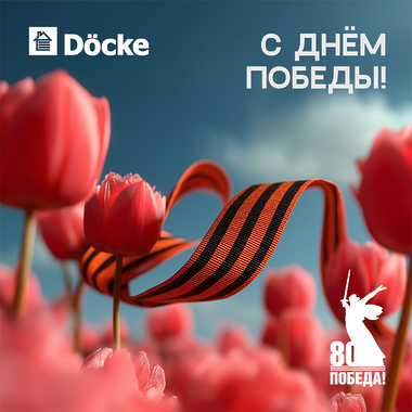 С Днём Победы!